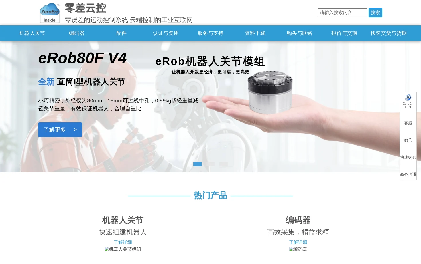 零差云控 页面快照